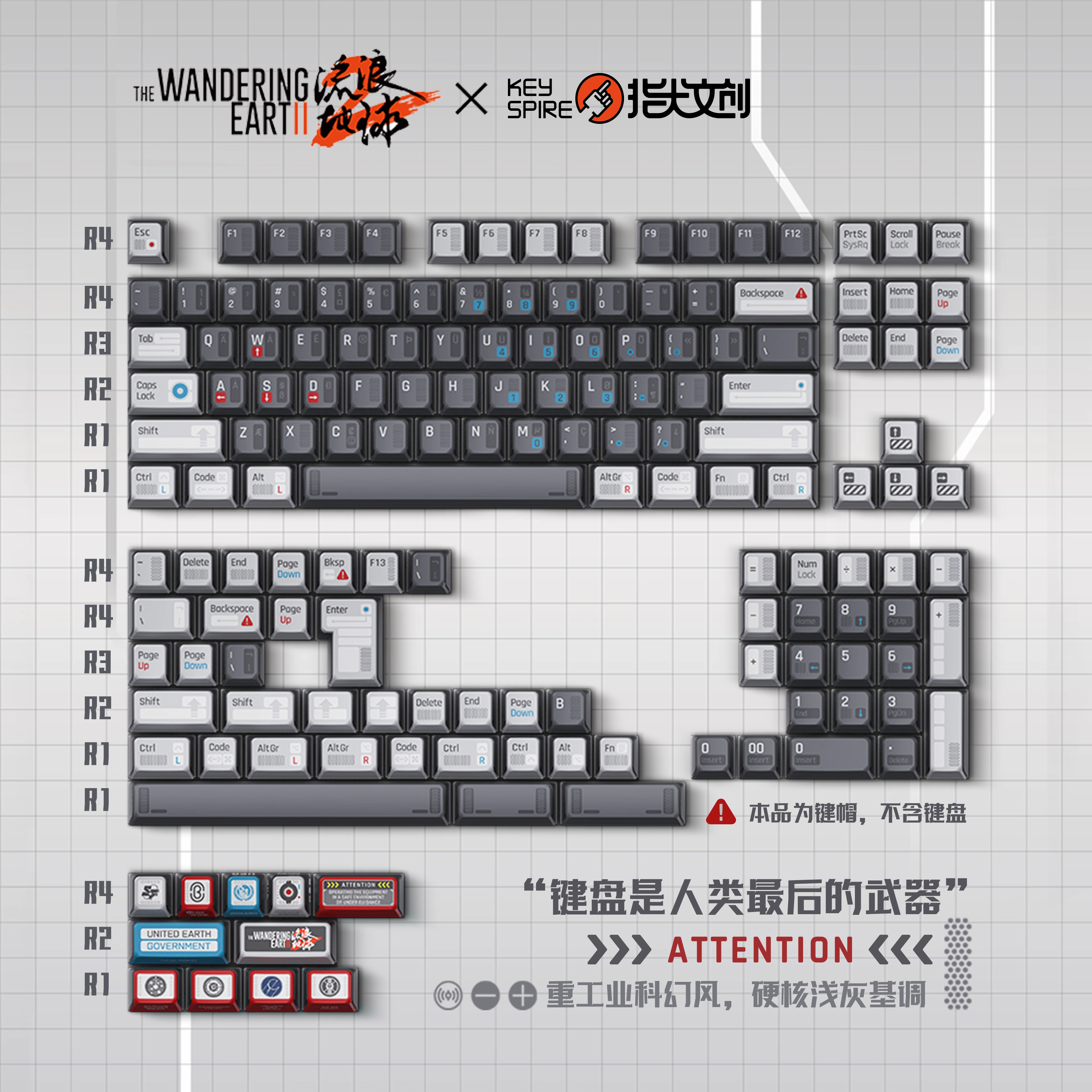 赛凡流浪地球2主题键帽154颗五面热升华工艺个性机械键盘键帽夜魔