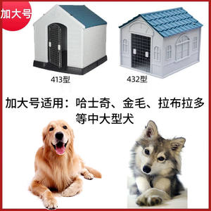 狗房子中型犬价格 狗房子中型犬图片 星期三