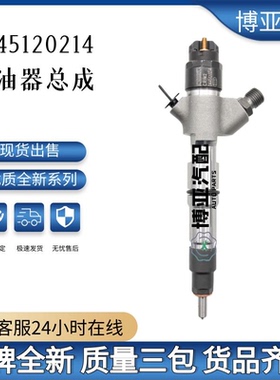 0445120214 喷油器总成612600080924 高品质现货全新质量