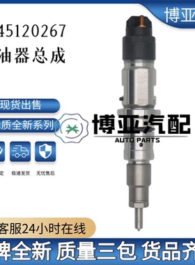 0445120267共轨喷油器 5269194 0986435644全新优质总成货源稳定