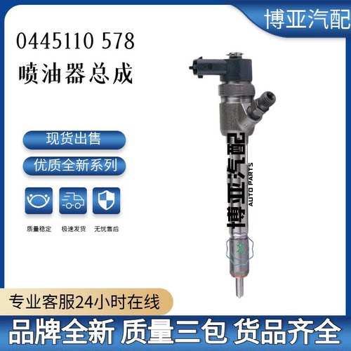 0445110578喷油器总成适配菲亚特车全新优质货源质量稳定耐用