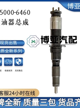 095000-6460喷油器总成RE529150全新高品质货源质量稳定耐用