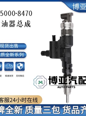 095000-8470喷油器总成23670-E0410/23670-78160全新高品质现货