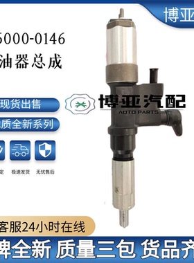 095000-0146五十铃6HK1电喷共轨喷油器油嘴总成8-94392261-6 全新