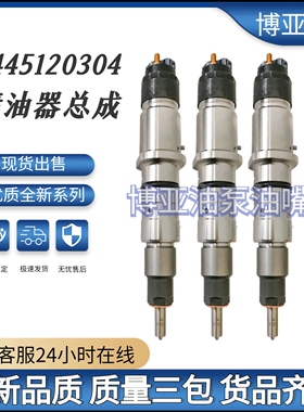 0445120304 共轨喷油器电喷5272937适用康明斯ISLE8.9发动机