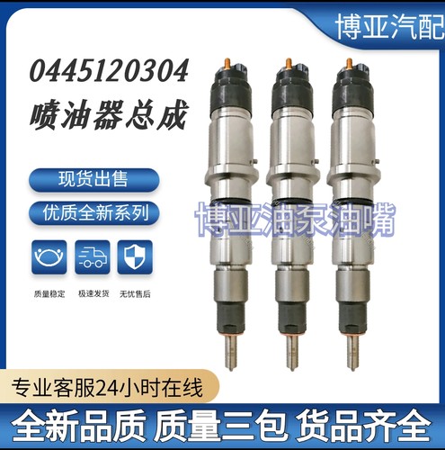 0445120304 共轨喷油器电喷5272937适用康明斯ISLE8.9发动机