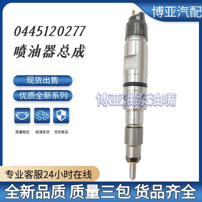 解放J6电喷油嘴420马力喷油器总成0445120277/0986AD1054
