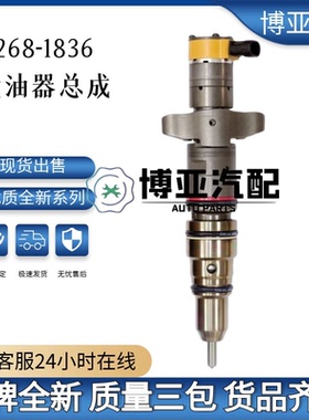 268-1836 喷油器总成适用于 C7 发动机优质货源稳定耐用
