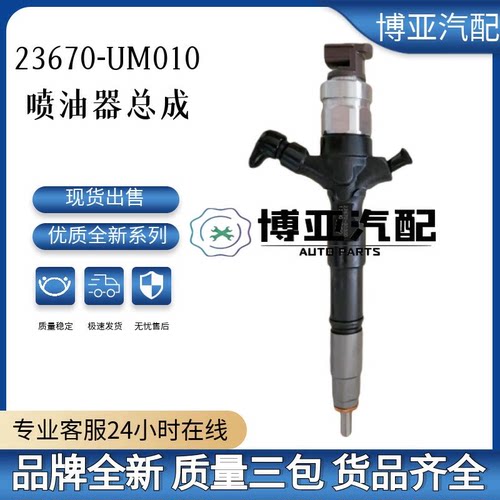 295050-1680喷油器总成23670-UM010 适用于丰田发动机高品质货源