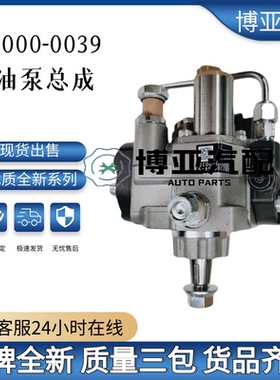 294000-0039适用五十铃4HK1挖机柴油泵8-97306044-9全新现货
