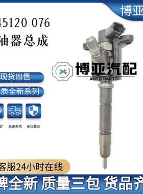 0445120076共轨喷油器ME226793适用于 三菱扶桑全新优质货源