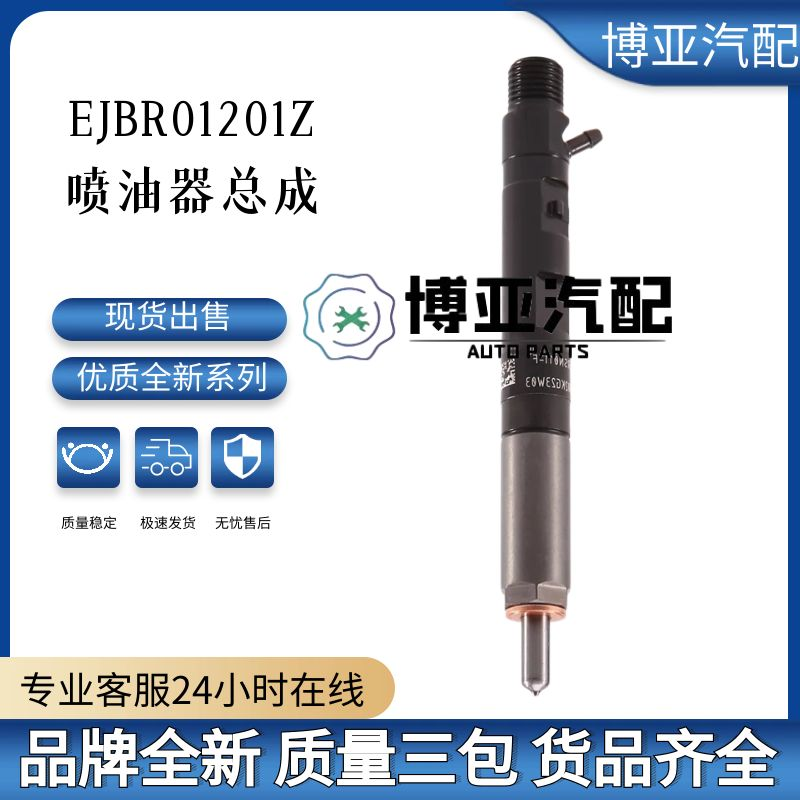 EJBR01201Z喷油器总成适用国三发动机优质货源厂家直销