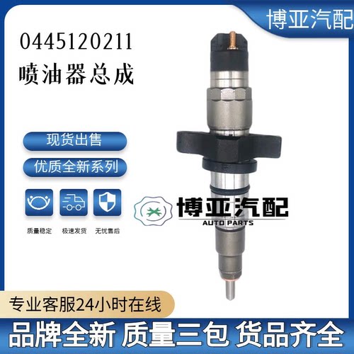 0445120211全新优质喷油器总成