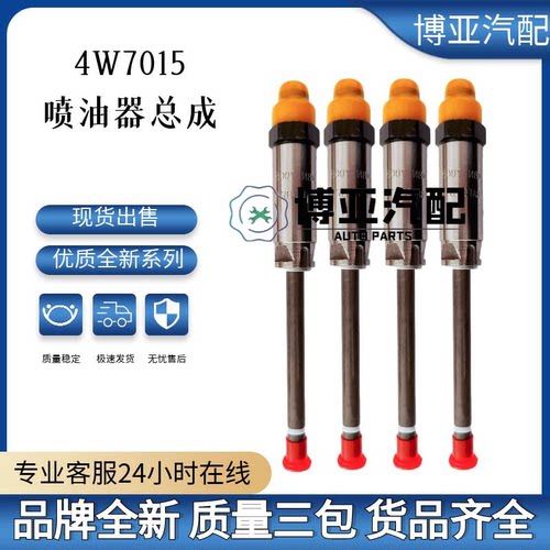 4W7015 铅笔式喷油器 4W7017 8N7005 厂家优质货源