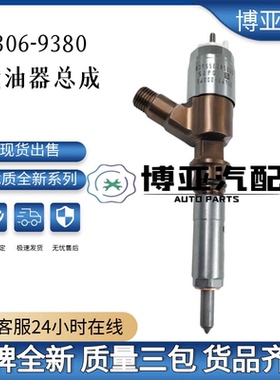 306-9380喷油器总成适用C6.6发动机10R-7672 2645A734全新品质