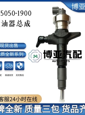 295050-1900喷油器总成8-98260109-0全新高品质货源稳定耐用
