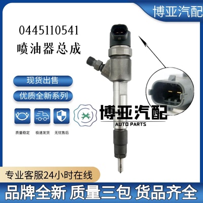 0445110541喷油器总成适配4DW93-84E4发动机优质货源稳定耐用