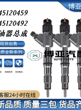 0445120459喷油器总成0445120492全新13074417适用 CO.LTD发动机