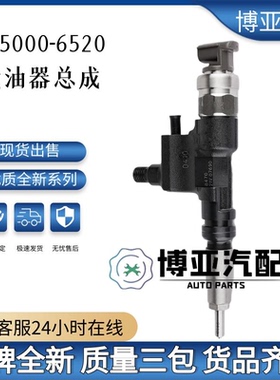 095000-6520喷油器总成23670-79026适用HINO300发动机优质货源