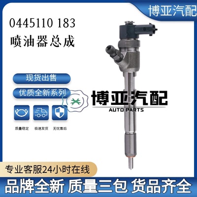 0445110183喷油器总成55197124全新优势供应喷油器型号齐全
