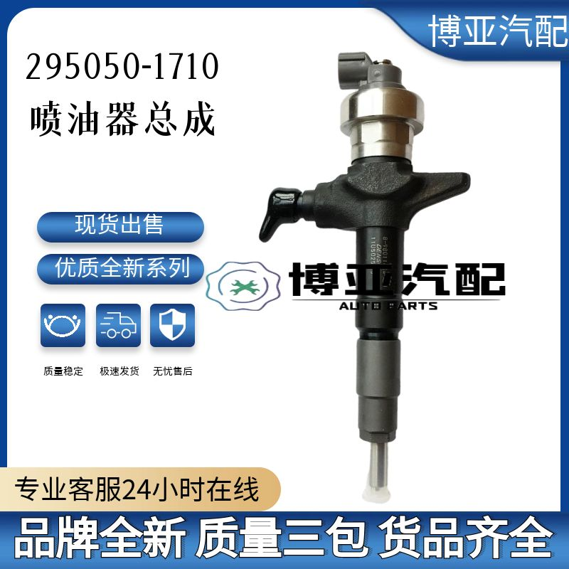 8-98238318-0喷油器总成295050-1710适用五十铃ISUZU 4JJ1 3.0L发