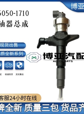 8-98238318-0喷油器总成295050-1710适用五十铃ISUZU 4JJ1 3.0L发