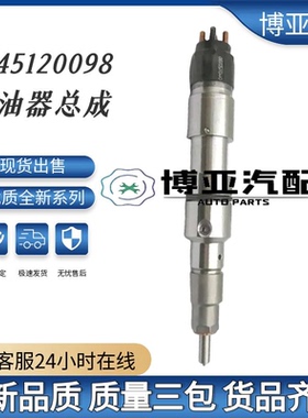 0445120098喷油器总成 51101006065全新品质现货供应质量稳定