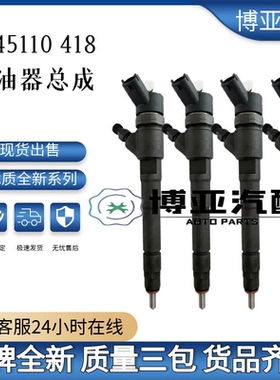 0445110418喷油器总成504389548适用于依维柯发动机车型油嘴全新