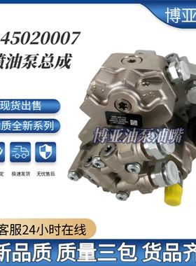 0445020007共轨喷油泵总成0445020175工程机械发动机高压油泵