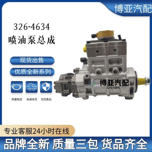 326-4634油泵全新品质质量稳定