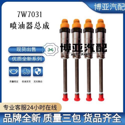 7W7031 国产喷油器 内接头 铅笔式 3406B 厂家直供 质量可靠