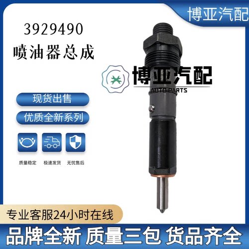 3929490全新优质喷油器总成