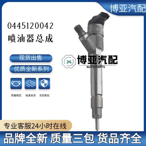 0445120042品牌全新质量三包耐用