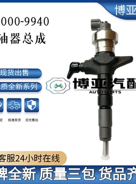 095000-9940喷油器总成8-98246130-0全新优质货源稳定耐用
