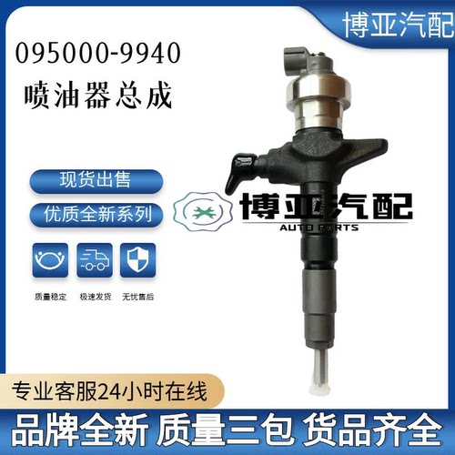 095000-9940喷油器总成8-98246130-0全新优质货源稳定耐用