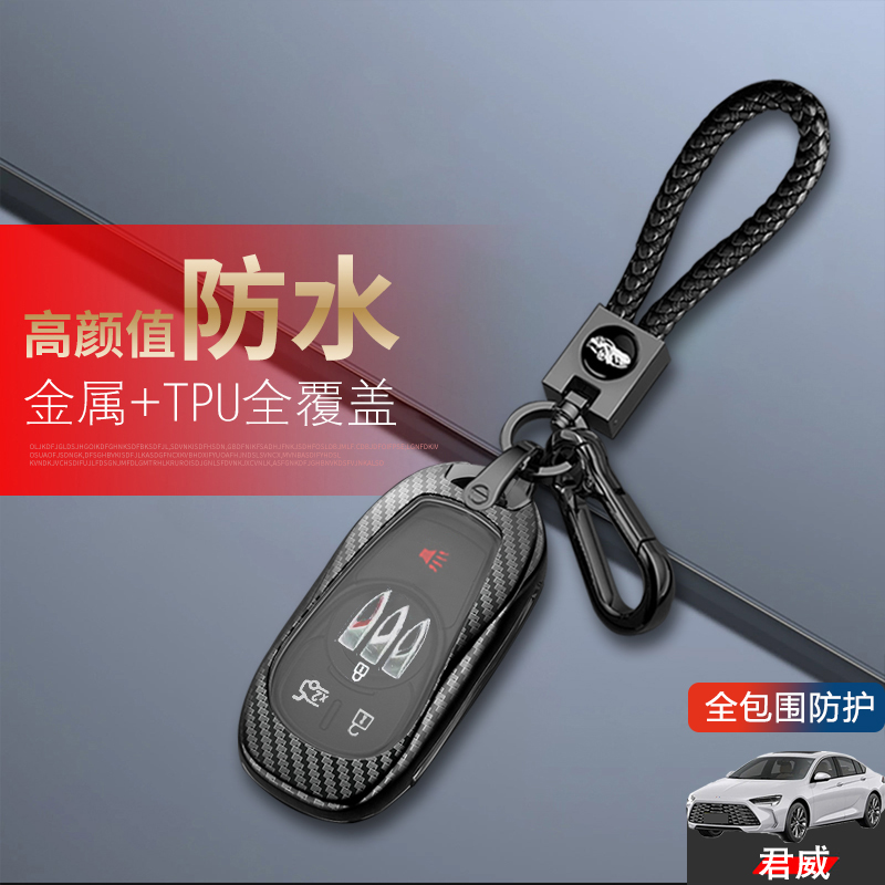 25款别克君威钥匙套四键