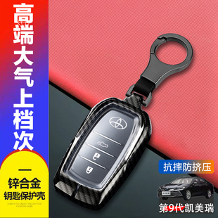 适用于丰田凯美瑞钥匙套2024第九代9代尊贵版16-23八代车包扣男士