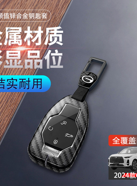 适用于广汽传祺gs4钥匙套2024新款传奇gs4max车扣包保护壳男女士