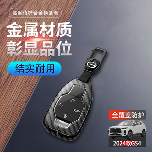 适用于广汽传祺gs4钥匙套2024新款 传奇gs4max车扣包保护壳男女士