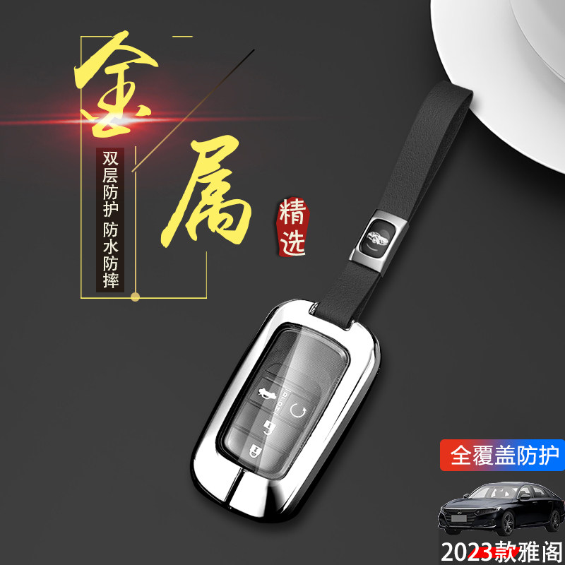 适用于广汽本田雅阁钥匙套2023款第十一代11代新款高级专用全包男