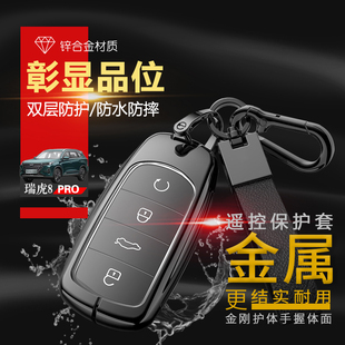 高档专用奇瑞虎八pro汽车扣金属保护壳 新款 瑞虎8PRO钥匙套 风暴版