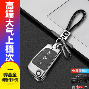 手动挡20 捷途x70m钥匙套折叠款 21专用汽车钥匙包扣金属男 22款