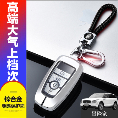 22款林肯冒险家钥匙套尊享版