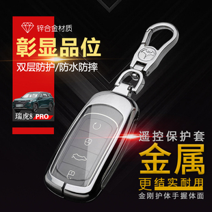 奇瑞虎八pro汽车钥匙扣金属男士 2022款 专用深空版 瑞虎8PRO钥匙套