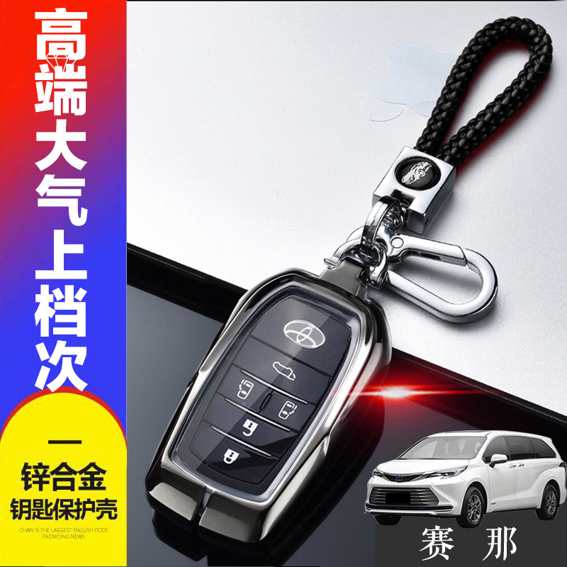 适用于丰田赛那钥匙套24款豪华版专用塞纳车锁匙扣金属改装21-23