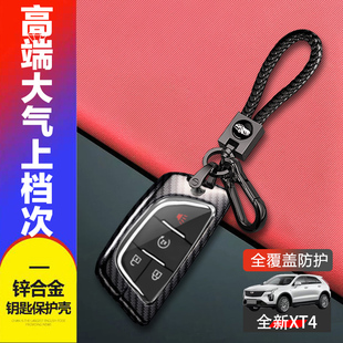 适用于凯迪拉克XT4钥匙套2024新款 车包扣壳金属全包 4键四键风尚版
