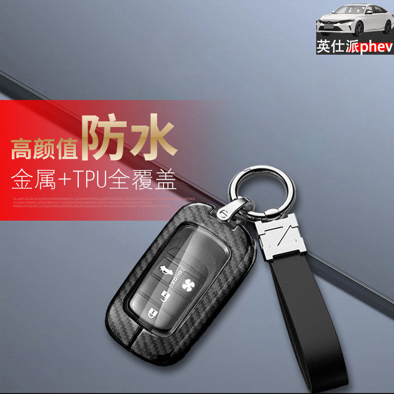 英诗派phev钥匙套23款智耀版金属