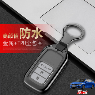 2022享域净享版钥匙套 乐享混动专用适用于东风本田享域汽车扣男