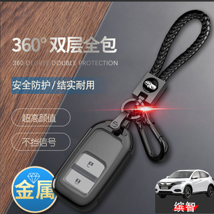 广本缤智钥匙套豪华版17/18/19/20/22款汽车专用扣高档金属男女士