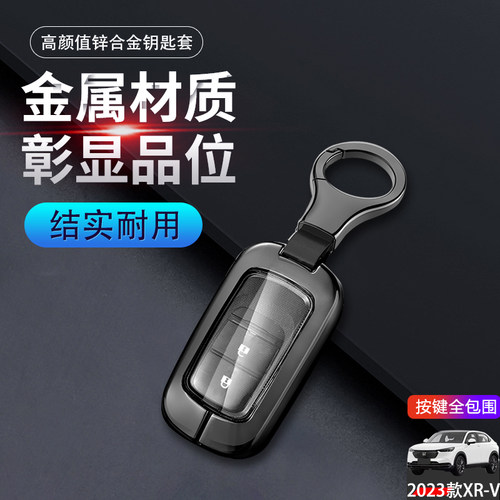 本田xrv钥匙套2023新款2键金属